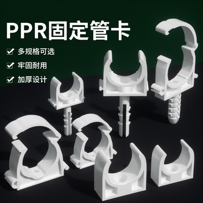 PPR水管固定卡扣管卡4分6分1寸管夹U型管卡带脚扣卡配件大全管子