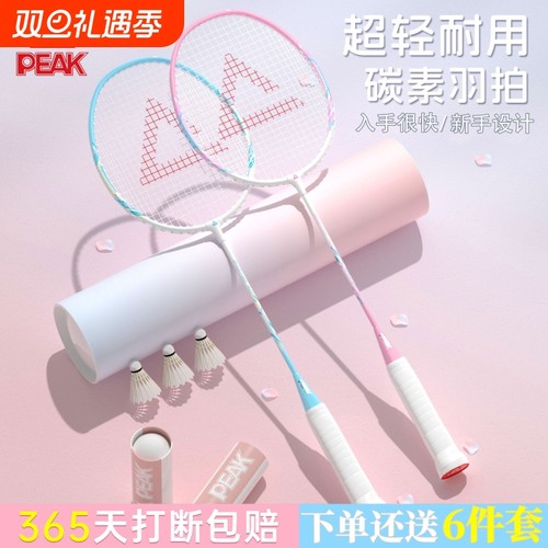 匹克peak正品羽毛球拍耐打双拍超轻全碳素纤维成人儿童专业级套装