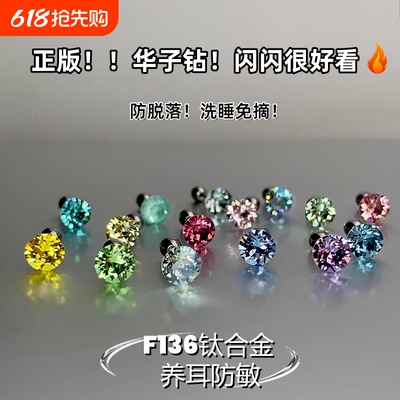 爆闪华子钻F136钛合金养耳彩色百搭不易过敏6MM耳蜗钉不掉色耳饰~
