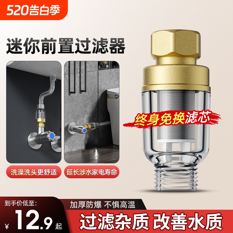 阻垢热水器前置花洒过滤器家用自来水进水口洗衣机马桶净水器水垢