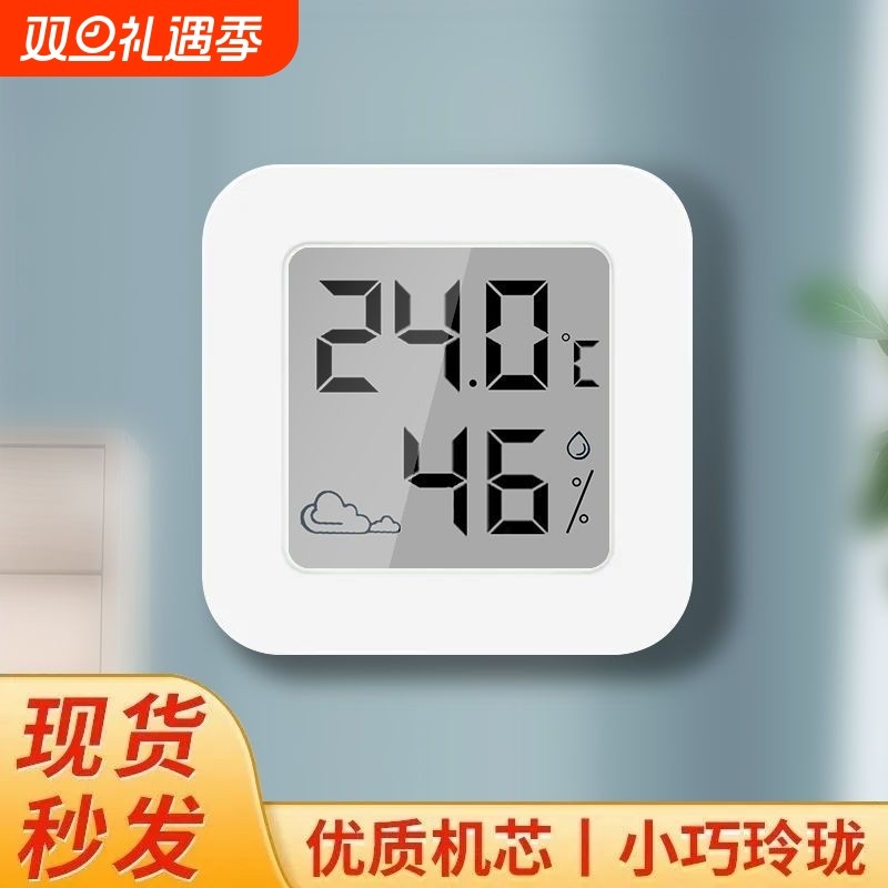温度计室内家用精准高精度婴儿房冰箱车载气温计电子干温湿度计表