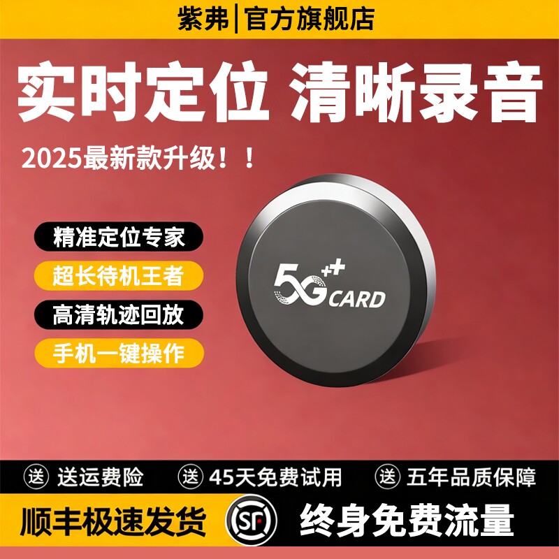 GPS定位器录音车载车辆防丢防盗云存储定仪器订位汽车跟踪神器