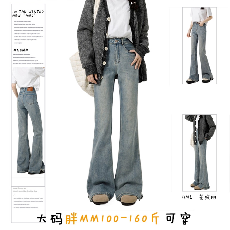 大码复古微喇牛仔裤女秋季