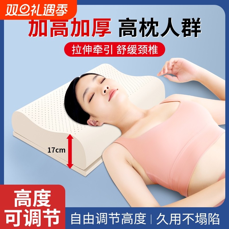 乳胶枕头高枕枕芯加厚加高不塌陷成人专用橡胶男士偏硬泰国硅胶大