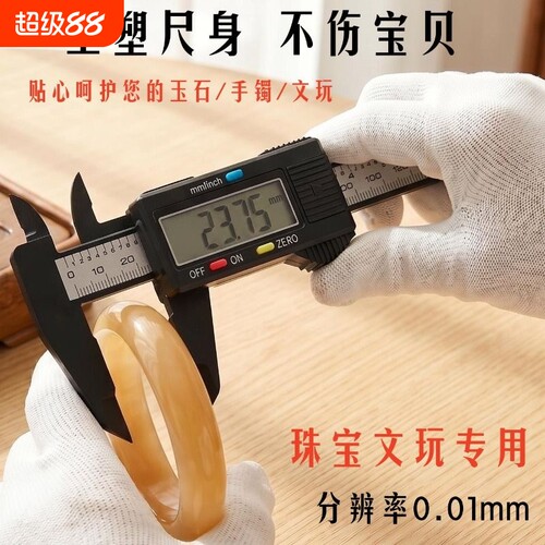 分辨率0.01电子数显游标卡尺塑胶高精度家用手镯翡翠珠宝文玩测量