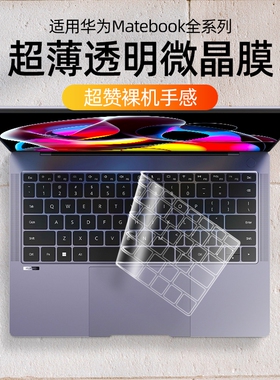 适用于2025款华为MateBook14键盘膜GT14透明ultra鸿蒙笔记本D14电脑D15保护膜13s贴D14SE全XPro14覆盖防尘14s