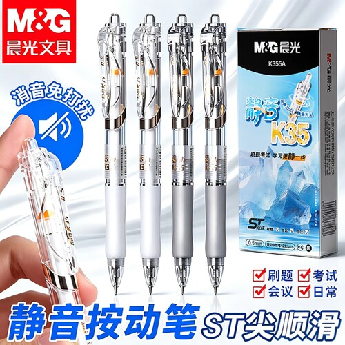 晨光静音按动中性笔K355A学生专用考试碳素黑色速干顺滑水笔圆珠笔0.5mm初中生专用st水笔签字笔芯官方正品
