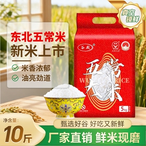 当年新米东北黑龙江五常香米10斤源头直发优质粳米真空锁鲜食用