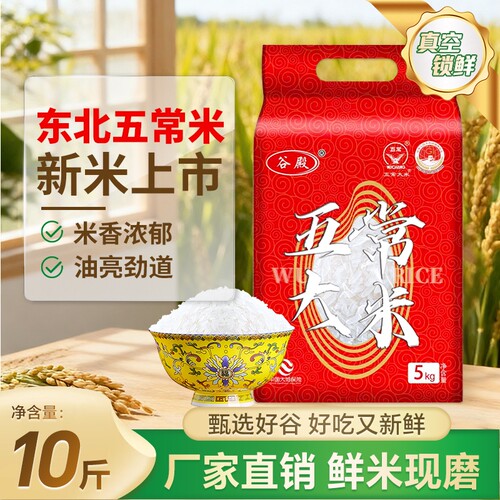 当年新米东北黑龙江五常香米10斤源头直发优质粳米真空锁鲜食用