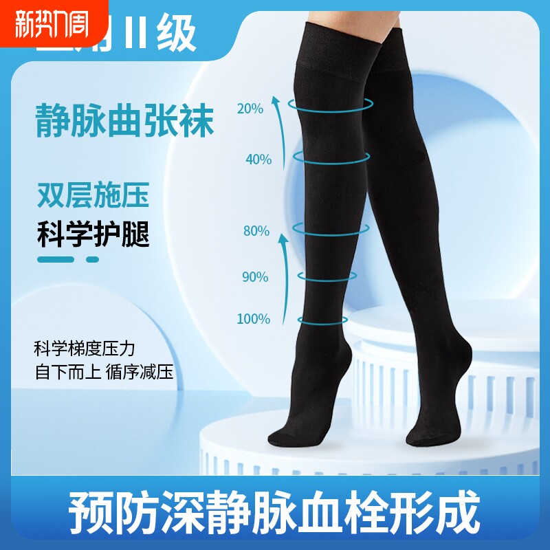 医用静脉曲张弹力袜男女小腿二级压力血栓袜长筒护膝梯度压缩预防