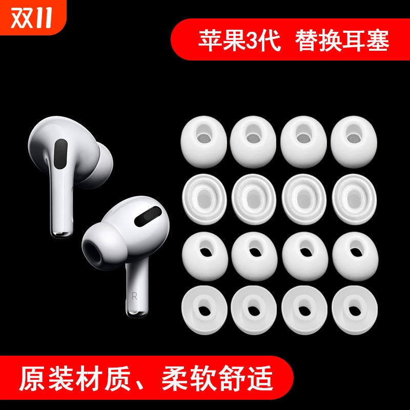 适用AirPodsPro2耳塞防掉苹果三代Pro硅胶套华强北3替换硅胶耳帽