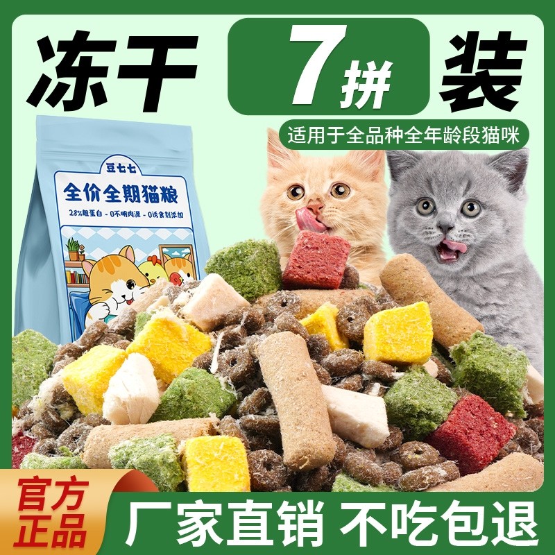 豆七七鲜肉猫粮5kg|超3000次加购