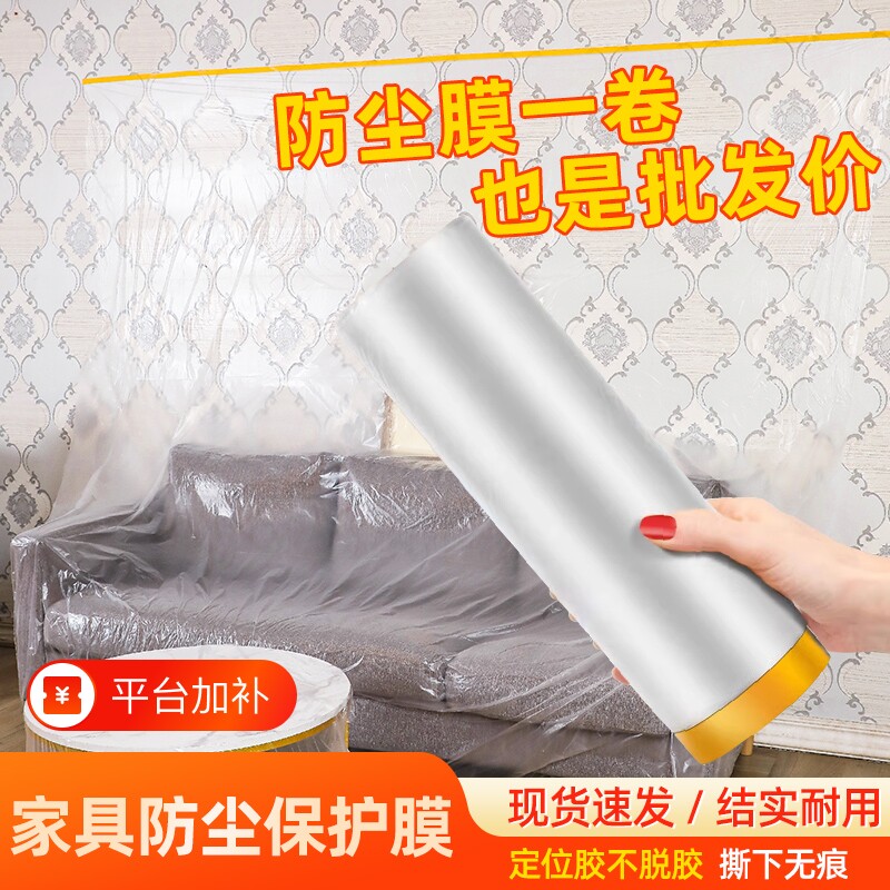 防尘膜家用床罩遮灰尘罩防尘布家具一次性装修塑料膜保护衣柜沙发