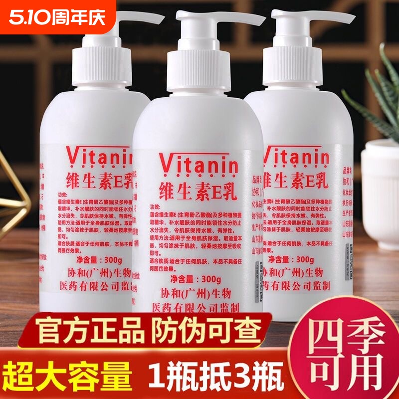 1瓶抵3瓶正品维生素e乳美白滋润保湿补水学生护手霜身体乳液300