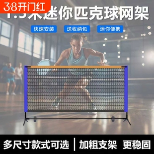 匹克球网架便携户外打球简易网球网架室外室内标准便携匹克球网架