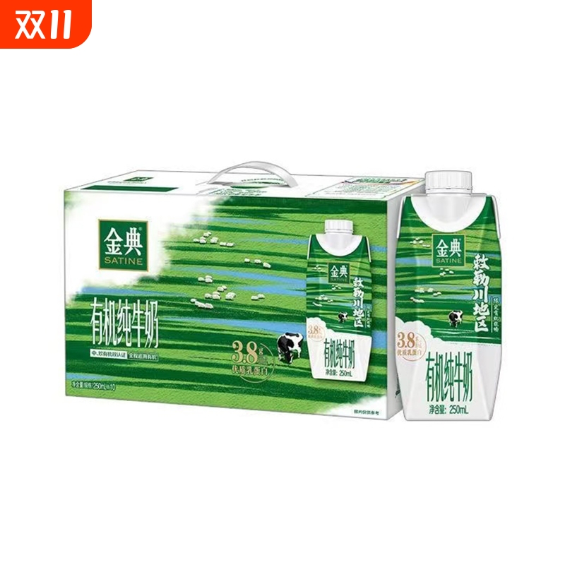 金典梦幻盖有机纯牛奶250ml*10敕勒川限定牧场3.8乳蛋白整箱盒装