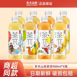 农夫山泉茶兀茶派900ml*6西柚饮料蜜桃乌龙柠檬红茶绿茶瓶装茉莉