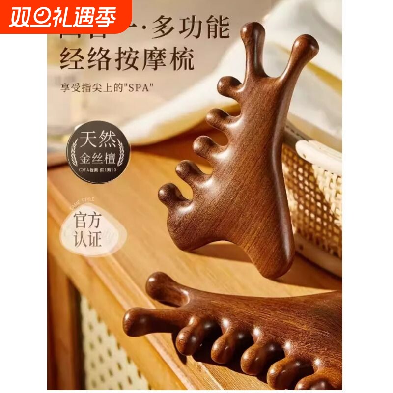 四合一多功能头皮檀木按摩梳子头部脱发头疗脸部刮痧疏通经络神器
