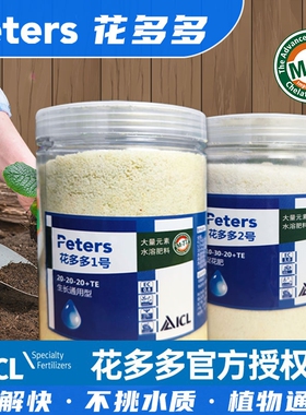 花多多2号1号10号12号15号官网旗舰店兰花月季观叶促花园艺水溶肥