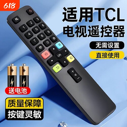 适用TCL电视遥控器/外观一样通用