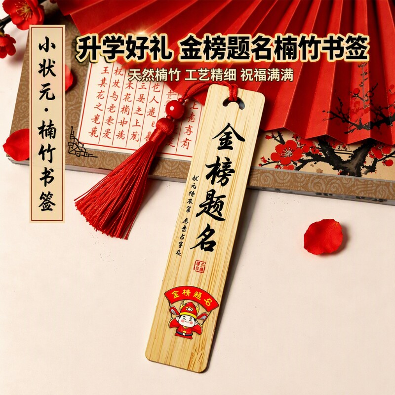 楠竹书签水墨熊猫系列中国风旅游文创纪念品木质吊牌金榜题名七夕