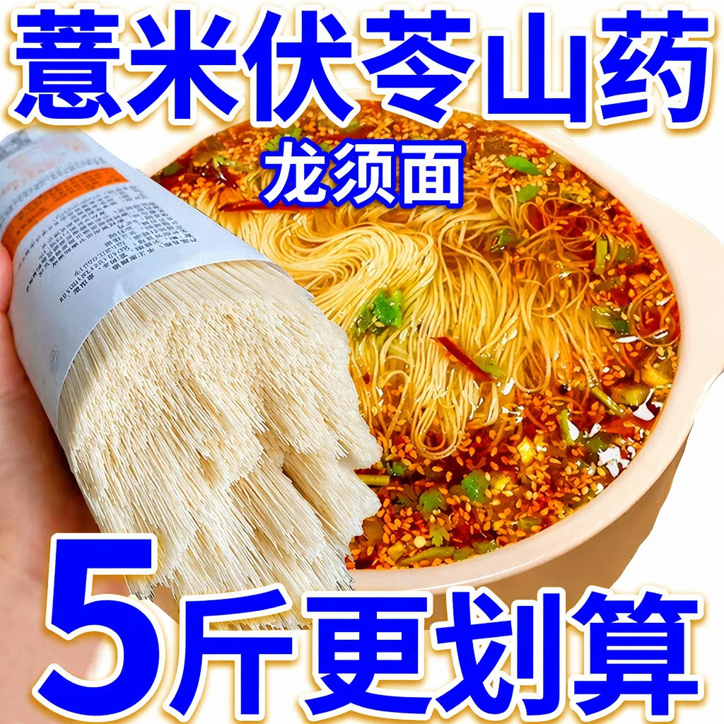 正宗山药面条龙须面茯苓薏米淮山铁棍线面面小米面干挂面手工好吃