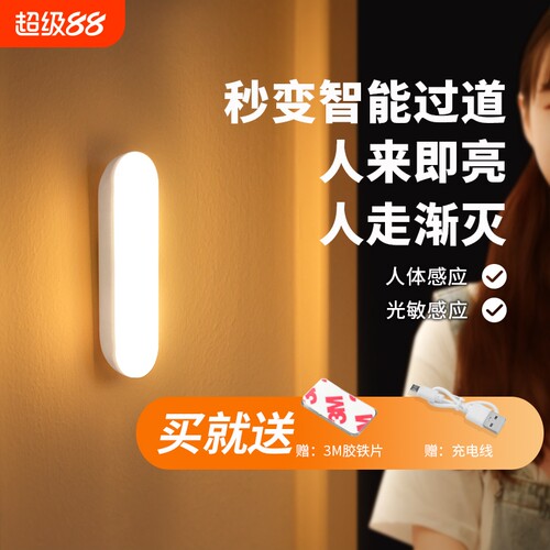 全自动led感应小夜灯USB宿舍床头夜灯人走灯灭走廊卫生间灯