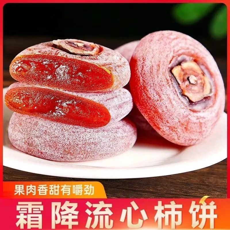流心无皮柿子干霜降特级农家老式柿子饼