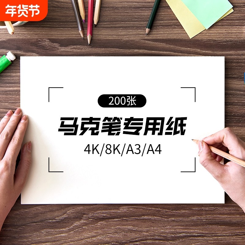 马克笔专用纸马克纸200g儿童用纸A4美术绘画绘图纸水彩漫画纸空白纸A34K8K加厚丙烯纸厂家直销素描开学专业,文具电教/文化用品/商务用品,素描/速写本,淘宝优惠券,粉丝福利购,淘宝优惠卷