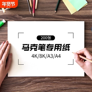 马克笔专用纸马克纸200g儿童用纸A4美术绘画绘图纸水彩漫画纸空白纸A34K8K加厚丙烯纸厂家直销素描开学专业