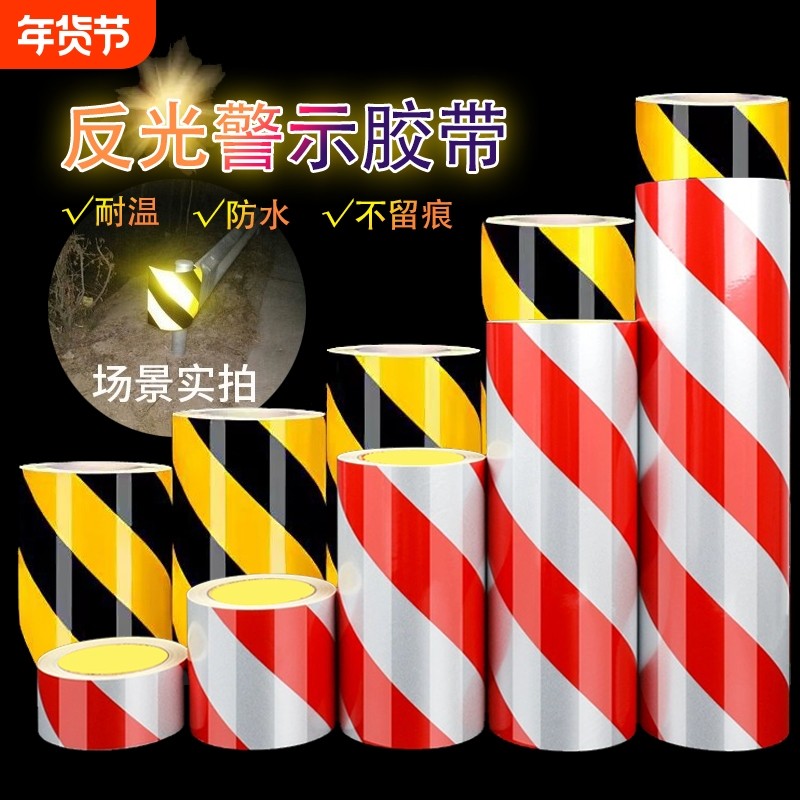黑黄斑马斜条纹反光膜夜间防撞条地标安全警示贴高亮红白反光胶带,汽车用品/电子/清洗/改装,汽车装饰贴/反光贴,淘宝优惠券,粉丝福利购,淘宝优惠卷