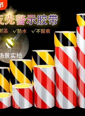 黑黄斑马斜条纹反光膜夜间防撞条地标安全警示贴高亮红白反光胶带