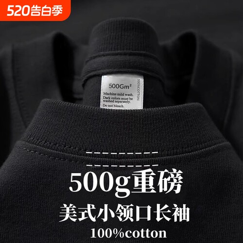 新疆棉 500G重磅纯棉美式小领口长袖T恤男女秋冬卫衣内搭打底衫