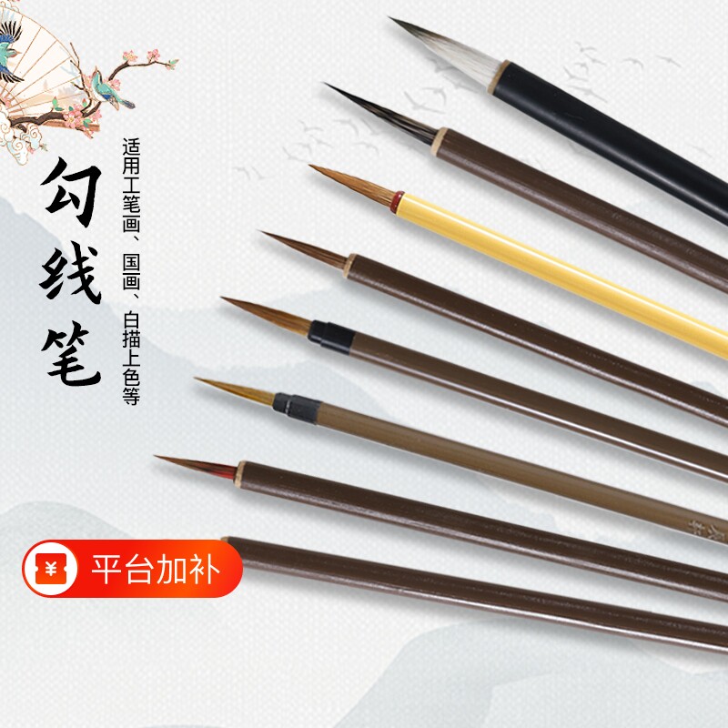 狼毫勾线笔国画专用花枝俏套装工笔画鼠须叶筋描边毛笔中国画写意极细白描线边临摹用水彩画笔瘦金体水写