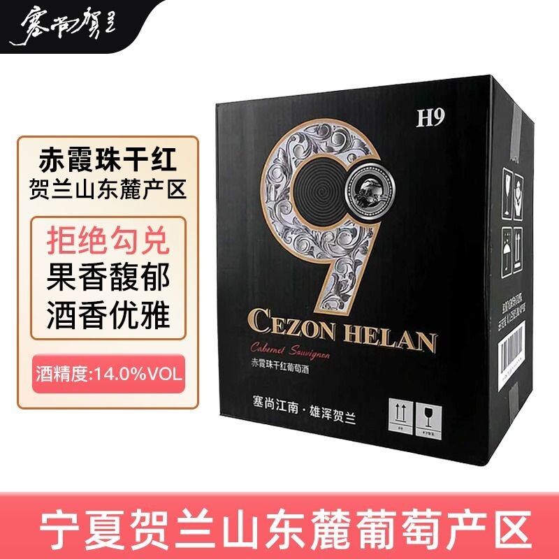 宁夏红酒批发整箱贺兰山东麓赤霞珠干红葡萄酒750ml*6塞尚贺兰