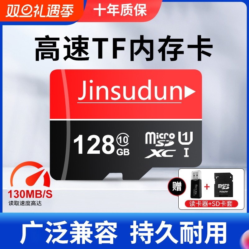 高速内存卡128g行车记录仪32gsd卡监控摄像头64g存储卡全设备通用