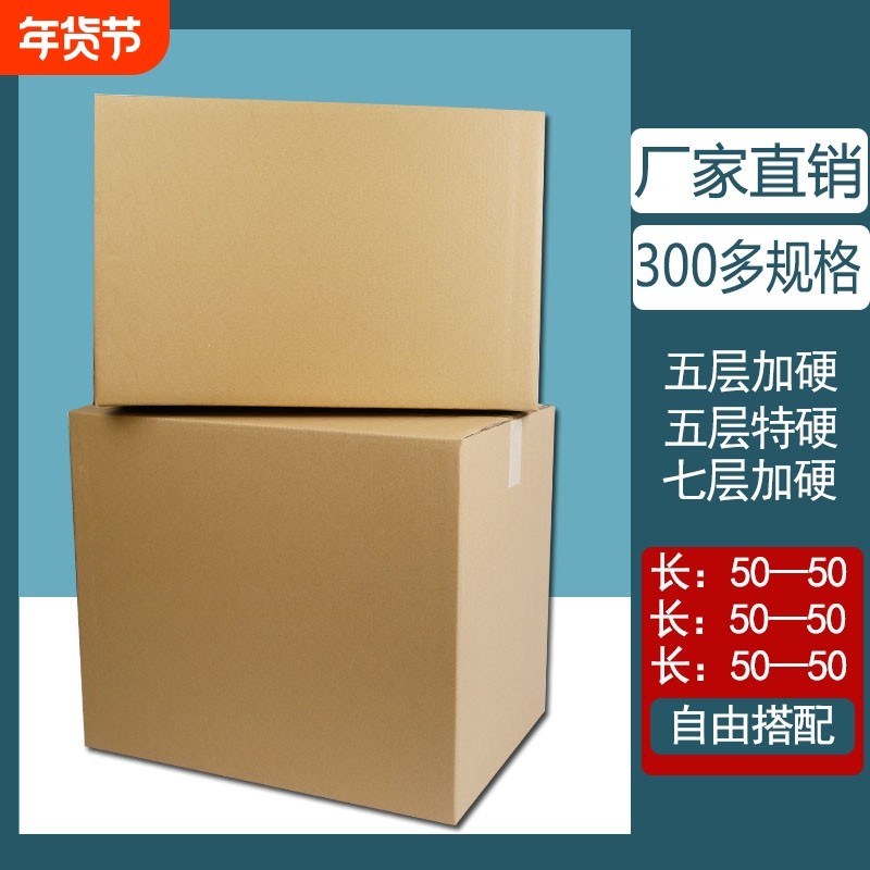 纸箱五层加硬加厚半高快递打包装通用特硬物流搬家长正方形纸箱子
