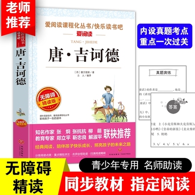 堂吉诃德正版 爱阅读名著青少年小学生版儿童二三四五六年级上下册必读书课外阅读书籍故事书籍快乐读书吧老师推荐正版