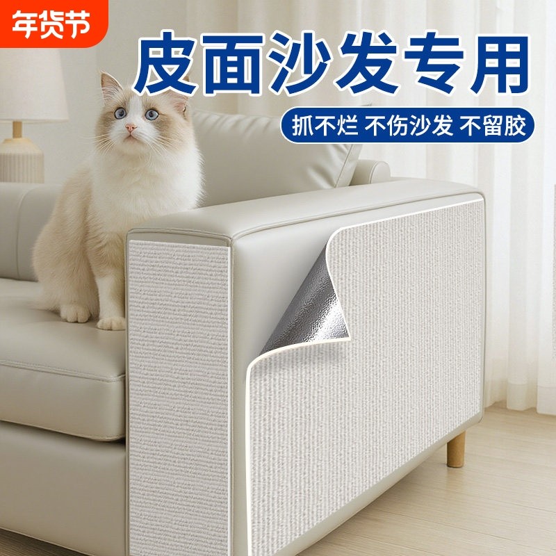 防猫抓皮沙发保护贴皮布艺家具猫咪抓垫板可裁剪自粘修补沙发墙贴,宠物/宠物食品及用品,猫抓板,淘宝优惠券,粉丝福利购,淘宝优惠卷