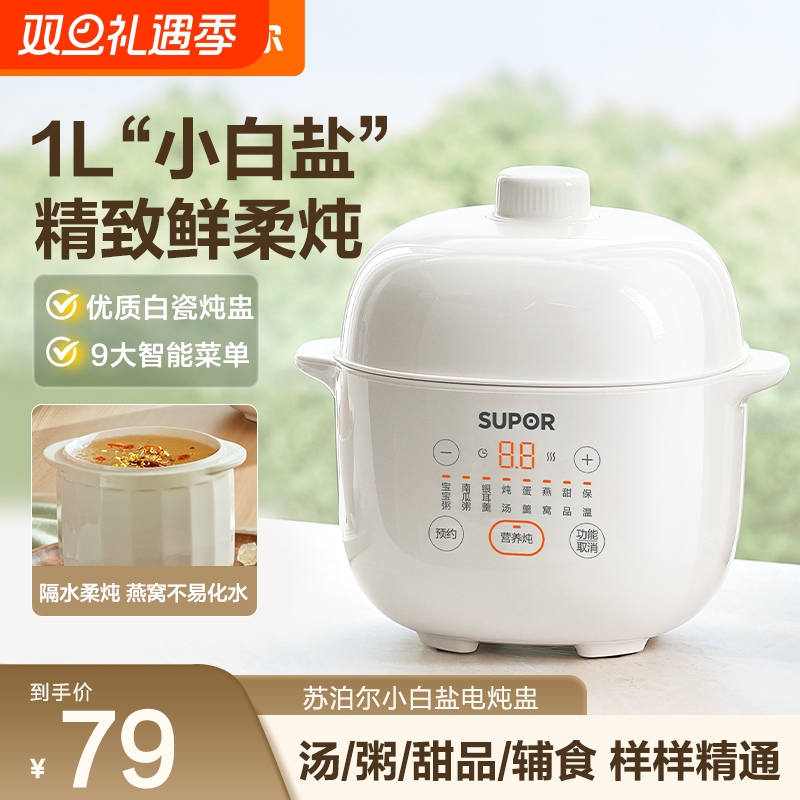 苏泊尔电炖盅隔水炖家用煮粥锅婴儿宝宝bb煲汤小炖锅陶瓷电炖锅