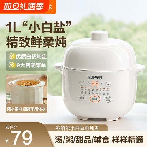 苏泊尔电炖盅隔水炖家用煮粥锅婴儿宝宝bb煲汤小炖锅陶瓷电炖锅