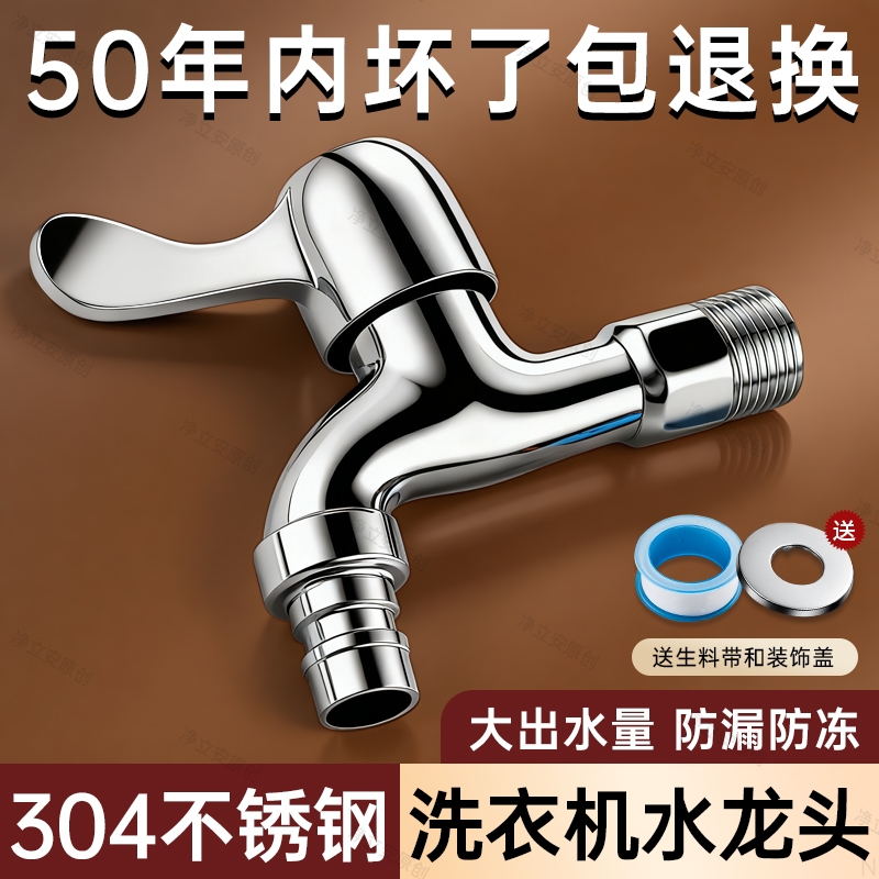 全铜加长款洗衣机拖把池专用水龙头阳台4分入墙式单冷304不锈钢