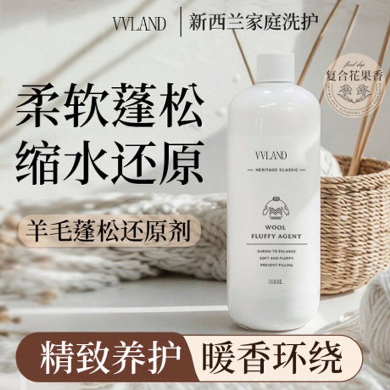 羊毛衫毛衣服防缩水还原剂