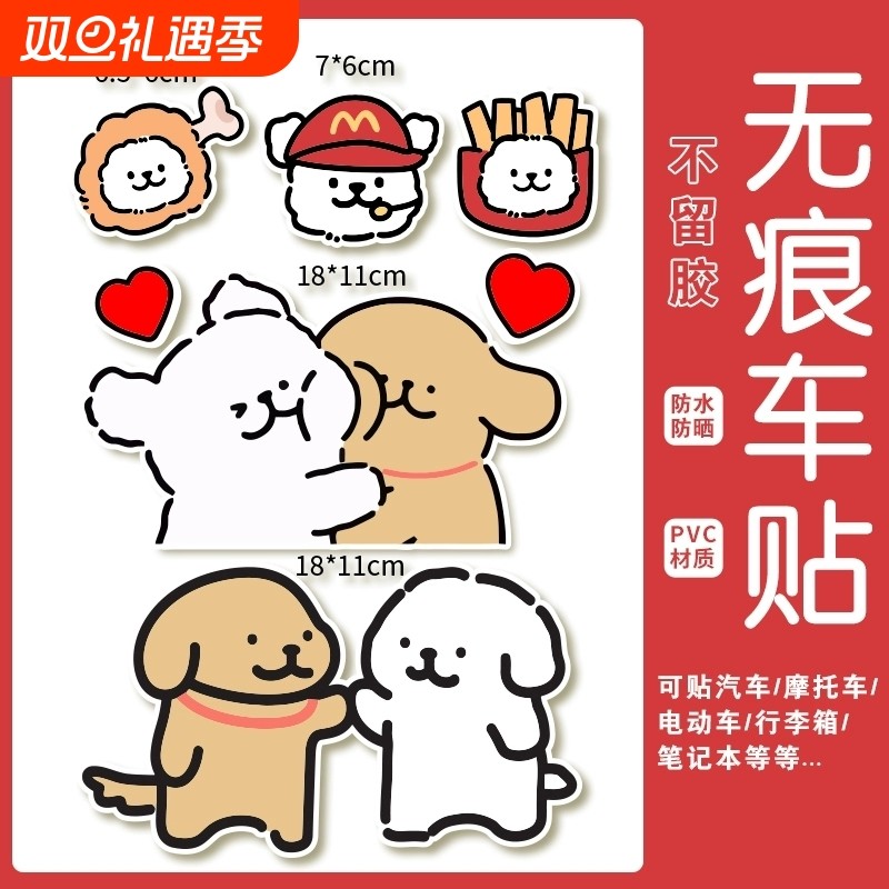 线条小狗汽车装饰贴遮挡划痕电动摩托车贴纸可爱动漫卡通防水装饰