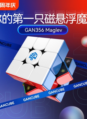 GAN356Maglev磁悬浮磁力魔方三阶比赛专用玩具儿童正品解压礼物