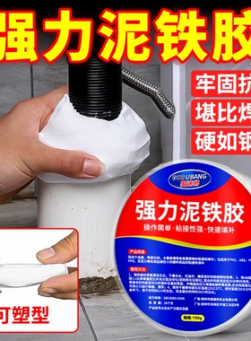 强力泥铁胶高强度修补轻松塑型泥胶万能金属焊接胶修复塑钢土金刚泥粘暖气片白色粘油箱水管补漏防水铸工胶