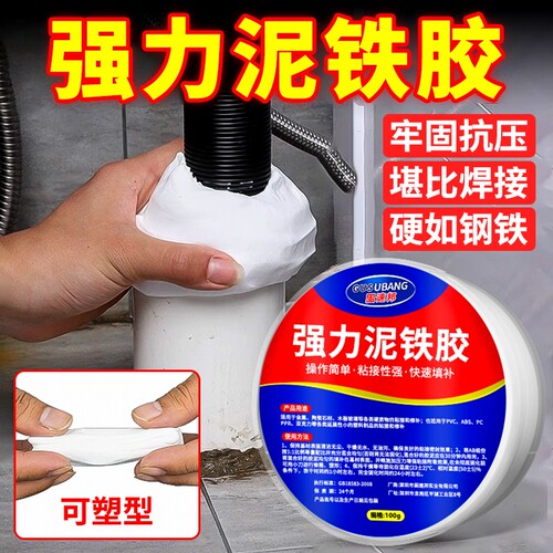 强力泥铁胶高强度修补轻松塑型泥胶万能金属焊接胶修复塑钢土金刚泥粘暖气片白色粘油箱水管补漏防水铸工胶