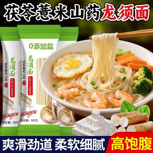 正宗茯苓薏米山药龙须面挂面细面条高饱腹易消化山药裤带面刀削面