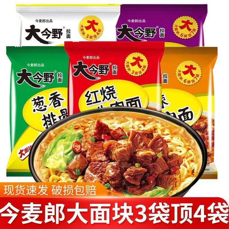 今麦郎今野今麦郎24袋香辣红烧酸菜油泼辣子整箱大面块速食夜宵,粮油调味/速食/干货/烘焙,冲泡方便面/拉面/面皮,淘宝优惠券,粉丝福利购,淘宝优惠卷