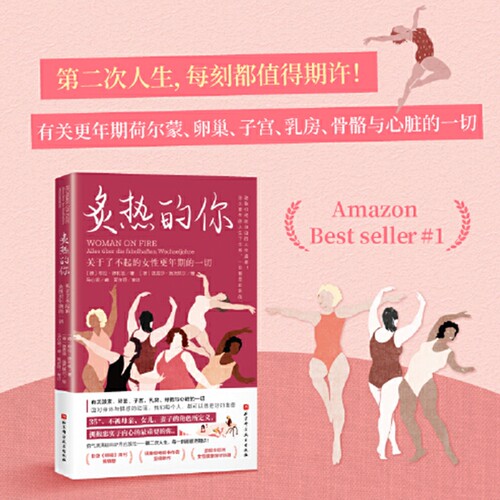 炙热的你关于了不起的女性更年期的一切马心湖身体由我姐妹篇的人生身体密码健康百科书书正版荷尔蒙解决当作雌激素知道真相力量
